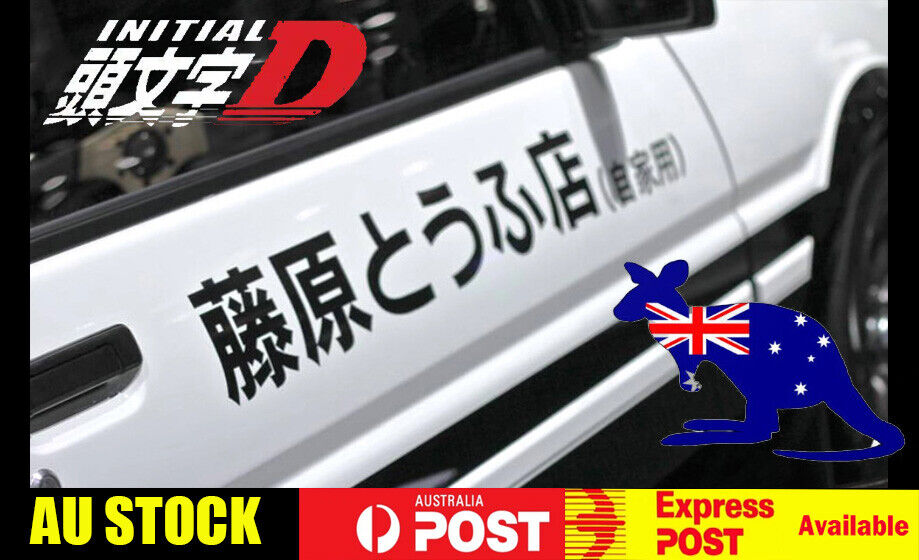 Tofu Sticker Initial D Fujiwara Tofu Shop Car Sticker/Decal (Black) JDM (pair)Large ...